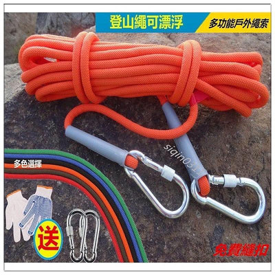 戶外登山繩 安全繩 攀巖繩 救生繩子 靜力繩 救援逃生繩索求生裝備用品