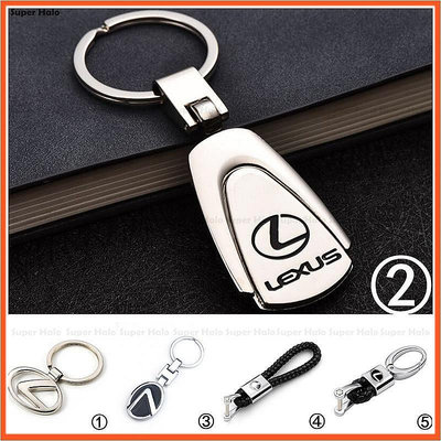 創意汽車logo鑰匙扣雷克薩斯汽車 LEXUS 鏤空3D鑰匙扣 皮繩鑰匙鏈 多款式汽車金屬鑰匙掛件-都有