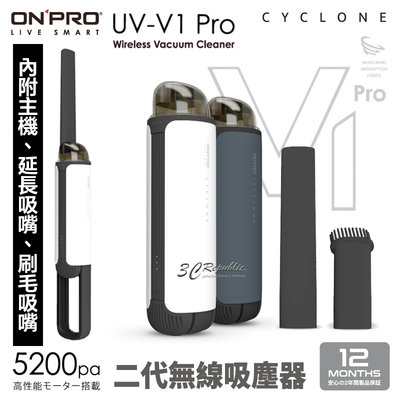 ONPRO UV-V1 Pro 二代 USB-C 充電式 迷你 手持 無線 吸塵器