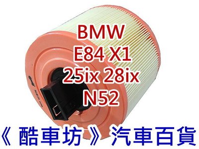 《酷車坊》原廠正廠型 空氣濾芯 BMW E84 X1 25ix 28ix N52 另 冷氣濾網 機油芯