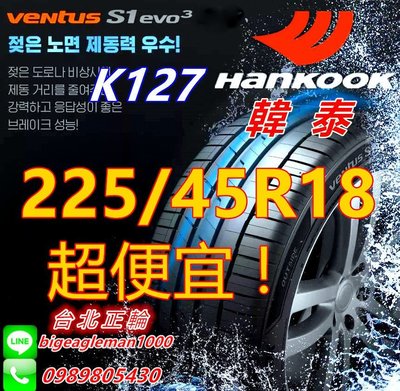韓泰 HANKOOK S1 evo3 K127 225/45/18 特價3500 PS4 CPC6 VS5 PS91