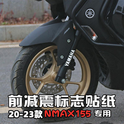 摩托車零件 適用于 20-23款雅馬哈NMAX155 前減震器貼花 前避震器標志貼紙