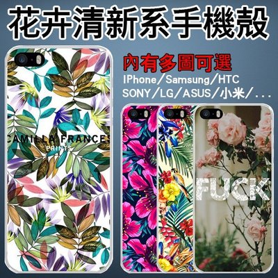 花朵 可愛 造型 訂製手機殼 SONY Z3+、Z5、C4、C3、M4、M5、C5、三星 S6、S5、Note5/4/3