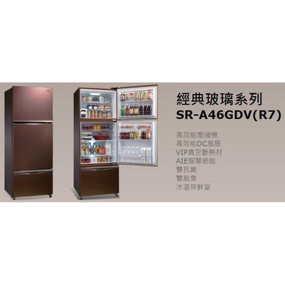 聲寶SR-A46GDV(R7) 琉璃棕/SR-A46GDV(P1)琉璃粉 三門變頻電冰箱