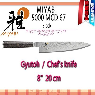 德國 Zwilling 雙人 MIYABI 5000MCD 67 8"  20公分 日本刀 主廚刀