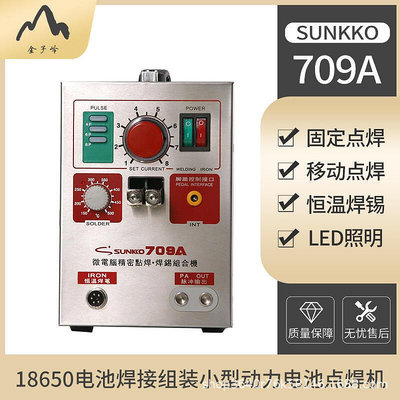 suko709a小型18650點焊機手持式電焊筆焊接碰焊機