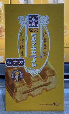 美兒小舖COSTCO好市多代購～MORINAGA 森永 牛奶糖雪派/冰淇淋(97gx10入)