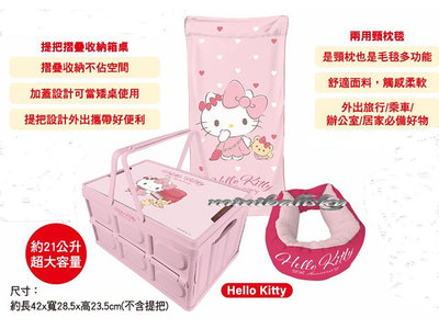 ❤【現貨出清】❤全新 Hello Kitty 摺疊收納箱桌+兩用頸枕毯