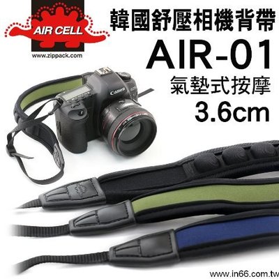 AIR CELL AIR-01 3.6cm 氣墊式 舒壓相機背帶 減壓背帶 透氣 顆粒 防滑