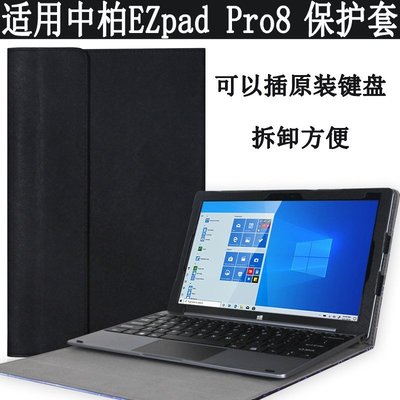 現貨熱銷-中柏EZpad Pro8保護套 11.6寸JPE11/JPB11二合一平板電腦皮套中柏8 JPB13鍵盤套10
