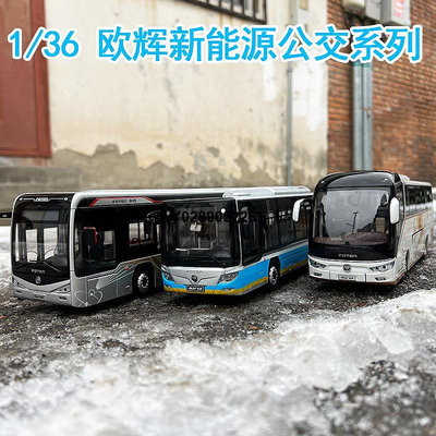 1:36原廠福田歐輝系列新能源純電動車涂裝北京公交車合金巴士模型