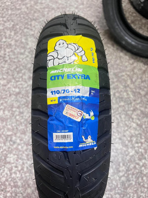 前輪完工價【高雄阿齊】米其林 MICHELIN 110/70-12 CITY EXTRA 機車輪胎