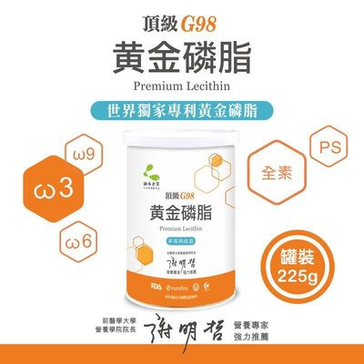 【Hanben 涵本】頂級G98黃金磷脂 (225g/罐)