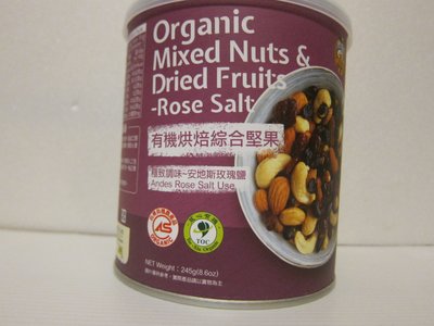 米森有機烘焙綜合堅果-玫瑰鹽(原價$330，特價$280)