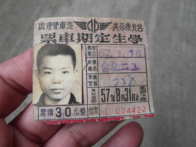 早期----台北市公共汽車管理處---學生定期車票