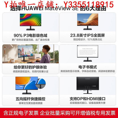螢幕HUAWEI華為MateView SE顯示器23.8英寸低藍光護眼屏旋轉電腦豎屏顯示器