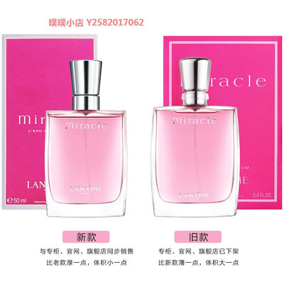 正品Lancome Miracle蘭蔻奇跡香水真愛女士淡香氛持久清新30 50ML