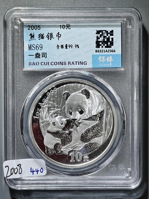 2008  2005年熊貓紀念銀幣10元  保粹評級 MS6