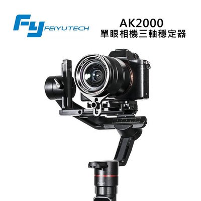 黑熊館  Feiyu飛宇 AK2000 單眼相機三軸穩定器 LED觸控 360度 穩定器 縮時攝影