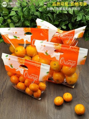 優樂美~鮮元橙子水果袋橘子禮品袋2斤一次性水果自封袋手提袋沃柑包裝袋