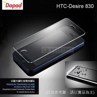 鯨湛國際~DAPAD原廠 HTC Desire 830 AI 抗藍光鋼化玻璃保護貼/玻璃貼/螢幕貼/保護膜