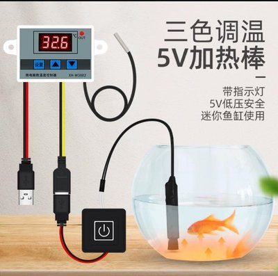 USB電子式冷熱兩用  迷你加熱器 加溫棒/風扇兩用 魚缸加溫器 /迷你 袖珍型加熱棒 微型 10W 5V