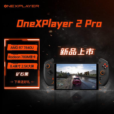 壹號本三合一電腦OneXPlayer 2Pro新品PC游戲掌機可拆卸手柄 8.4英寸2.5K屏 Steam網游游戲機AMD8840U處理器