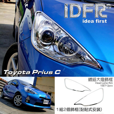 🐾豐田Toyota Prius C 2011~2014 鍍鉻銀 車燈框 前燈框 飾貼 頭燈框 大燈框