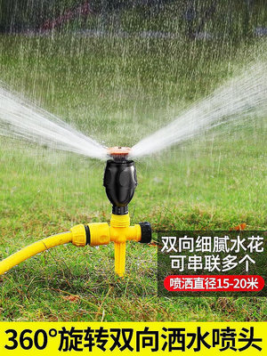 360度自動灑水器旋轉噴霧噴灌噴頭菜地澆水神器草坪綠化灌溉系統-三木百貨