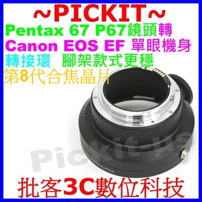電子合焦晶片式Pentax 67 P67 6x7鏡頭轉Canon EOS EF單眼機身腳架轉接環5DS 5DSR 7D2