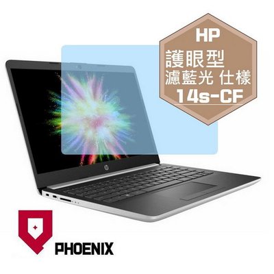 【PHOENIX】HP 14s-CF 14s-CF1045tu 專用 高流速 護眼型 濾藍光 螢幕保護貼 + 鍵盤保護膜