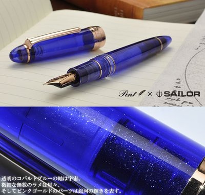 [Sailor x Pent限定-天空幻想] 寫樂 Profit 21K 藍色 透明鋼筆