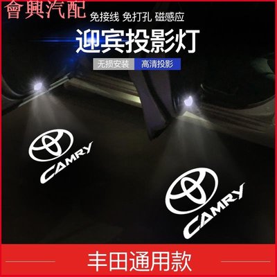 豐田 7代 7.5代 8代 CAMRY 照地燈 投影燈 迎賓燈 投射燈 雷射燈 車門燈