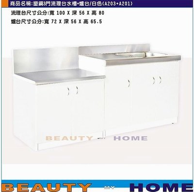 【Beauty My Home】20-DE-1052-04塑鋼3門流理台水槽平台+爐台/多色【高雄】