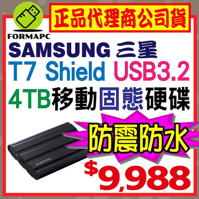 【公司貨】SAMSUNG 三星 T7 Shield 4T 4TB USB3.2 Gen2 防水防摔 移動固態硬碟 SSD