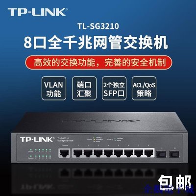 溜溜雜貨檔TP-LINK TL-SG3210 8口千兆二層網管交換機2千兆SFP監控VLAN匯聚