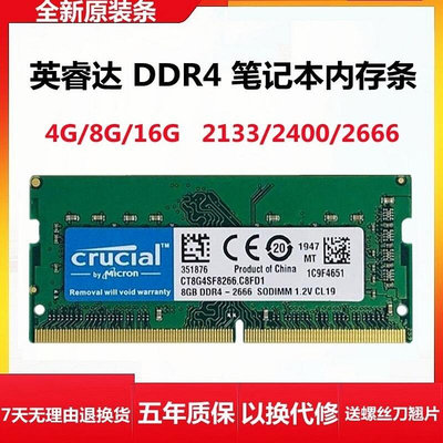 【現貨】全新鎂光英睿達 DDR4筆記本4G 8G 16G/2133/2400/2666 3200內存條