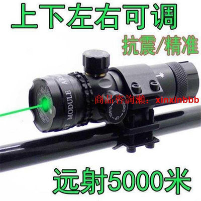 特惠 】新型燈瞄準器 超強綠光瞄准鏡 抗震精準可調 可野外工程瞄准鏡 狙擊鏡
