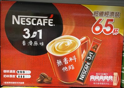 2/22前 一次買2箱 單箱282雀巢咖啡三合一「香滑原味」(15gx65入/箱) 到期日2025/1/31