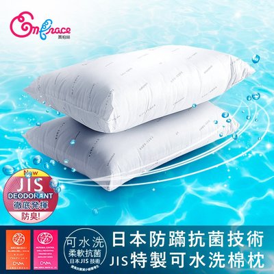 限時特賣《Embrace英柏絲》防蹣認證日本大和 抗菌枕頭(二入)特製棉 過敏體質推薦 JIS抗菌技術