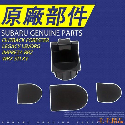 毛毛精品66155AG010 SUBARU Outback Legacy XV Impreza 中央儲物箱杯架套件 純正部件