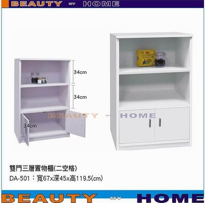【Beauty My Home】19-DE-R1068-01塑鋼雙門三層2.2尺置物櫃DA-501【高雄】