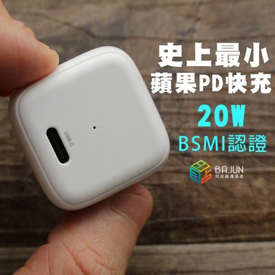 【貝占】iPhone 13 12 11 pro X Max PD 8 快充 旅充 充電器 手機充電頭 豆腐頭