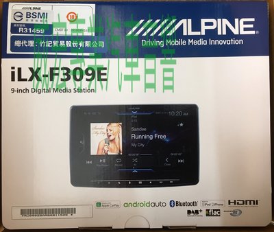 威宏專業汽車音響 ALPINE iLX-F309E 9吋通用型 觸控螢幕藍芽 主機 Apple CarPlay