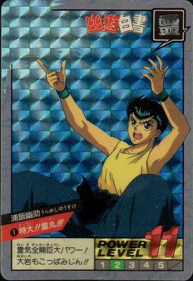 《CardTube卡族》(060825) 1 01 日本原裝幽遊白書萬變卡 ∼ 1993年遊戲閃卡