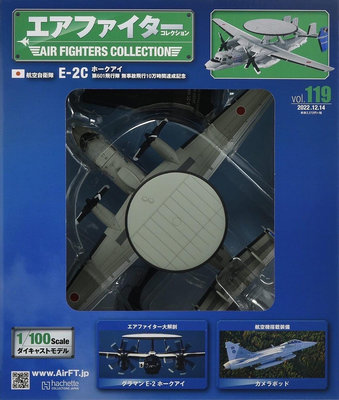 Hachette 1/100世界戰機模型收藏誌-日文版 No.119 日本 E-2C 無事故飛行10萬小時