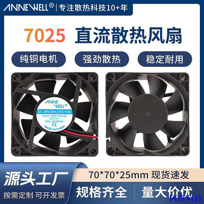 阿澤科技7025工業風扇顯卡風扇含油軸承12V風扇交換機CPU直流風扇7cm