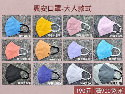 【興安】台灣製 現貨 立體口罩 成人 藍色 黑色 深藍色 50片/盒