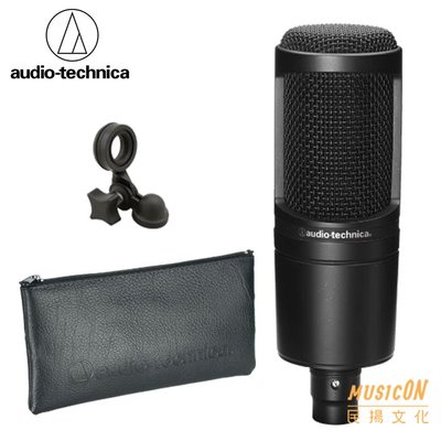 民揚樂器】日本鐵三角Audio-Technica AT2020 靜電型電容式麥克風公司貨