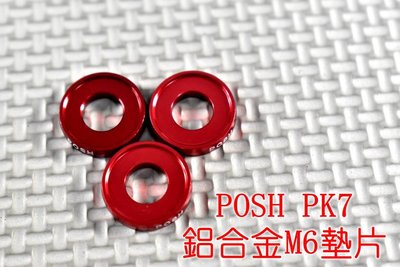POSH PK7 鋁合金墊片 鋁墊片 6MM 紅色 一片